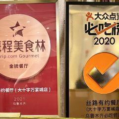 丝路有约·新疆菜(万宴城店) User Photo