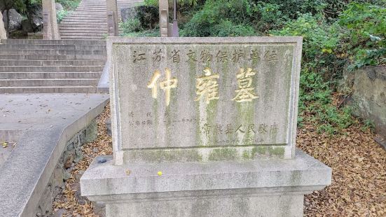 仲雍墓位于江苏常熟虞山之东麓，是常熟最古老的墓葬，距今约有近