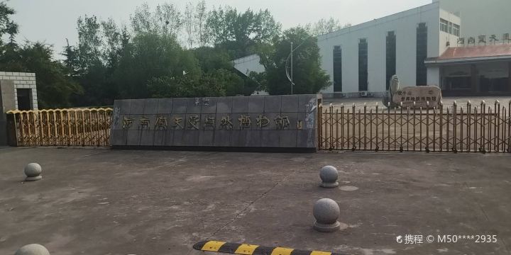 Baotianman Ziran Museum