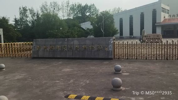 Baotianman Ziran Museum