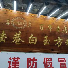 Luxiangbaiyufanggao User Photo