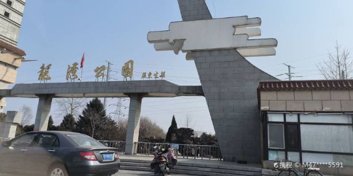 Longwan Park