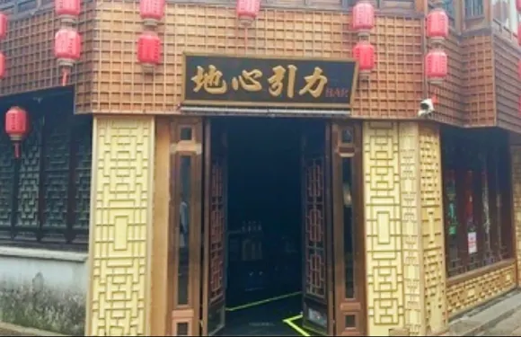 地心引力酒吧