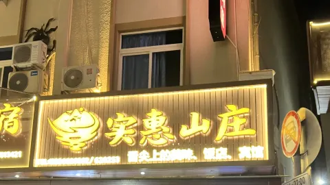 实惠山庄餐厅 in Shengsi