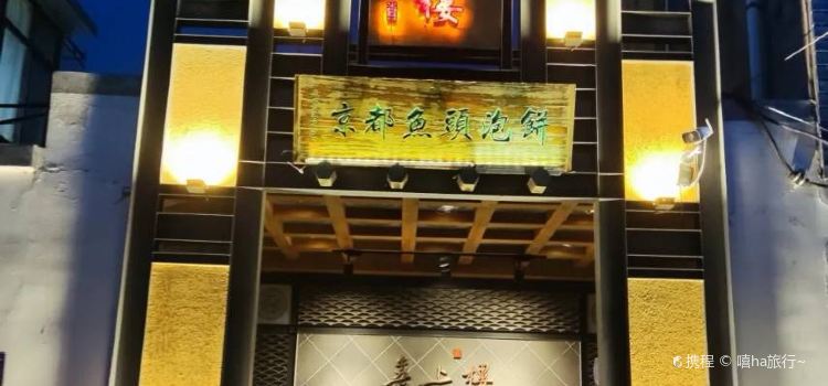 JING DOU YU TOU PAO BING