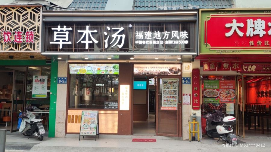 Caoben Soup (taijiangwanda)
