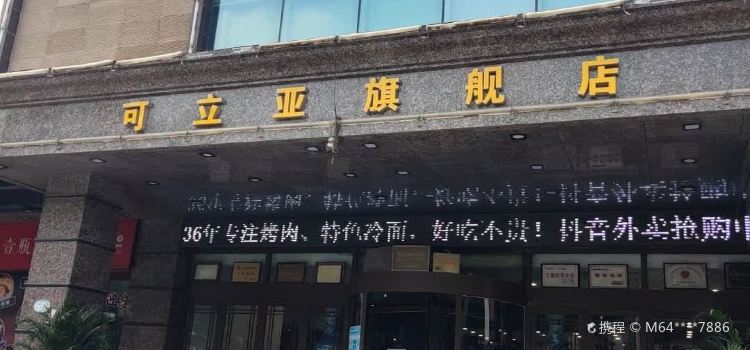 Keliyakaorouqijiandian