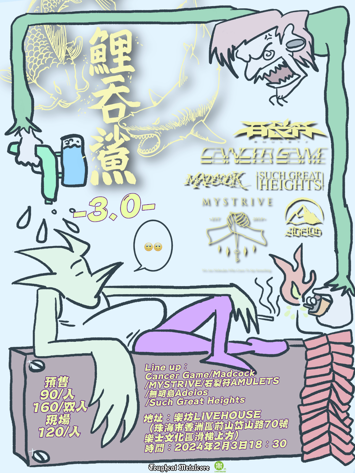 【珠海】鯉吞鯊樂隊演出 3.0 | 珠海