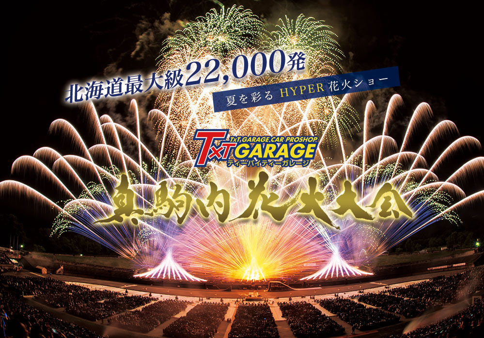 Makomanai Fireworks Festival | Sapporo