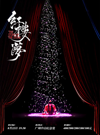Guangzhou · Chinese aesthetic classic drama "Dream of Red Mansions" | Sun Yat-Sen Memorial Hall in Guangzhou