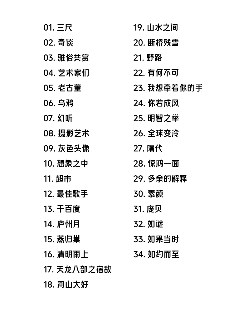 許嵩杭州演唱會2025 | 歌單參考-成都站