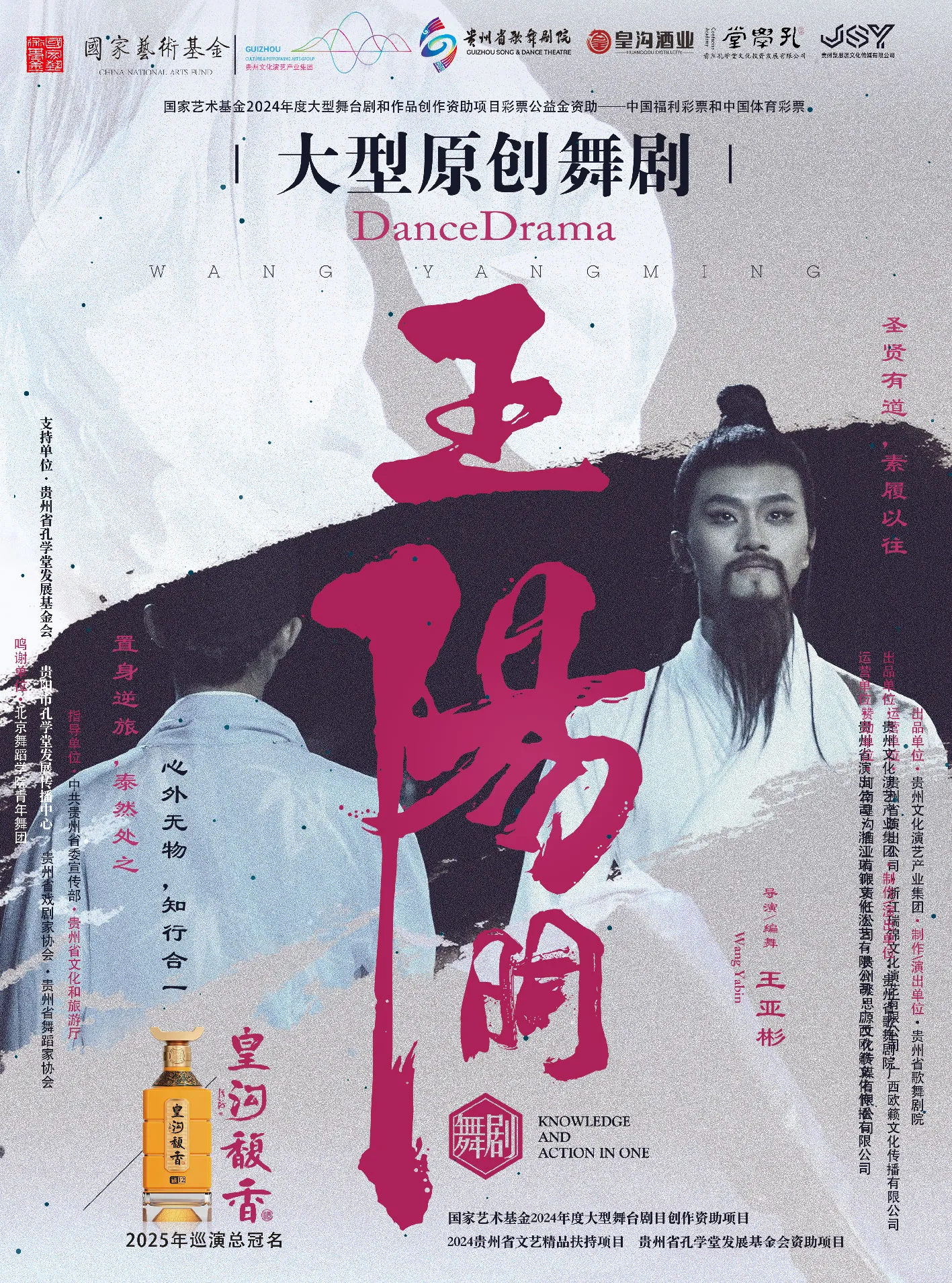 Ningbo · Large-scale Original Dance Drama "Wang Yangming" | Natural Stage