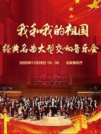 Beijing · My Motherland and I – Classical Music Symphony Concert | Beijing Concert Hall