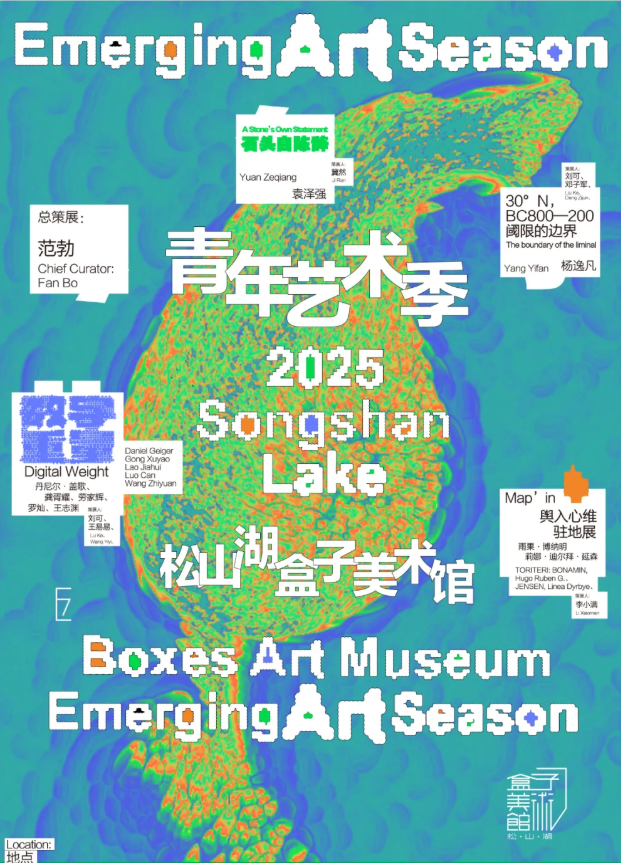 青年藝術季系列展 | 東莞