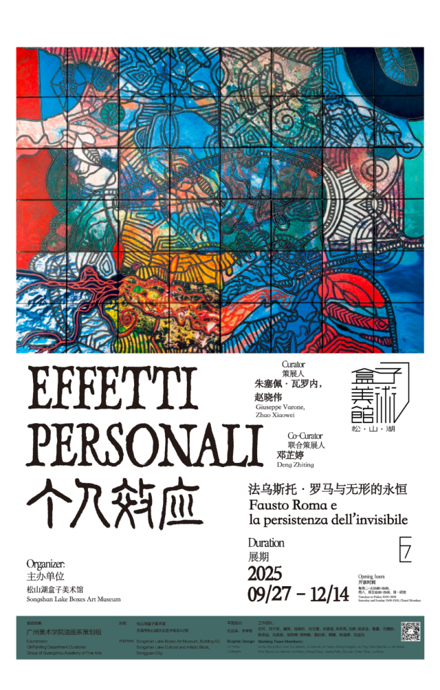 《個人效應——法烏斯托·羅馬與無形的永恆》展覽 | 松山湖盒子美術館