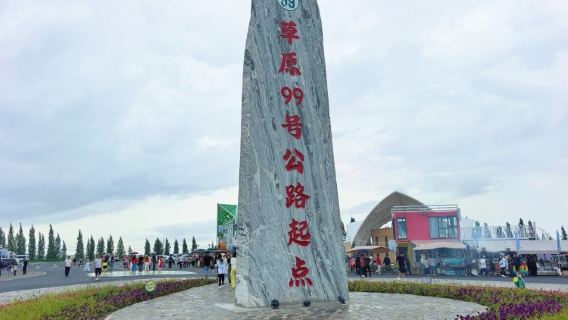West Ujimqin Banner Grassland Highway 99 Starting Point