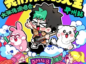 鄭州 | Wowkie Da コンサート