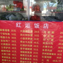 红运饭店 User Photo