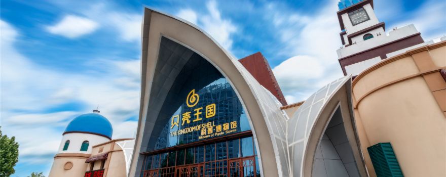 貝殼王國