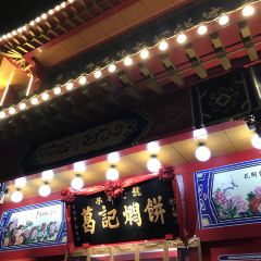 Gejimenbing (jingyilu) User Photo