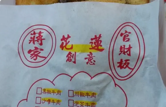 蔣家官財板東大門夜市店