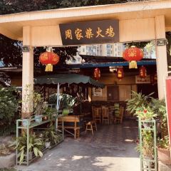 周家柴火鸡(鼓浪屿店) User Photo