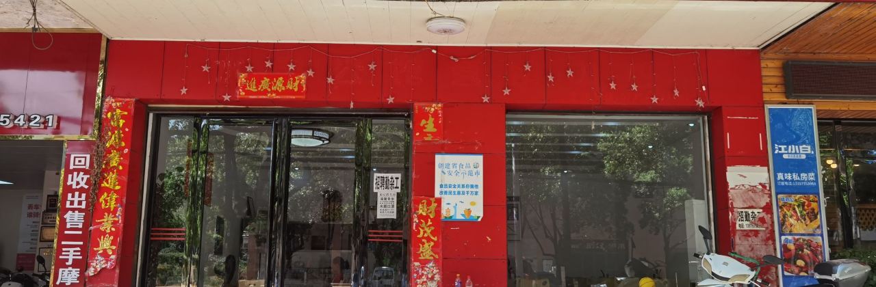 龍記豬頭肉(東江店)