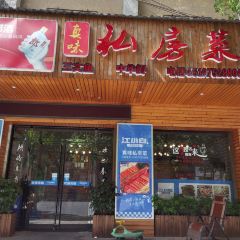 真味私房菜張用戶圖片