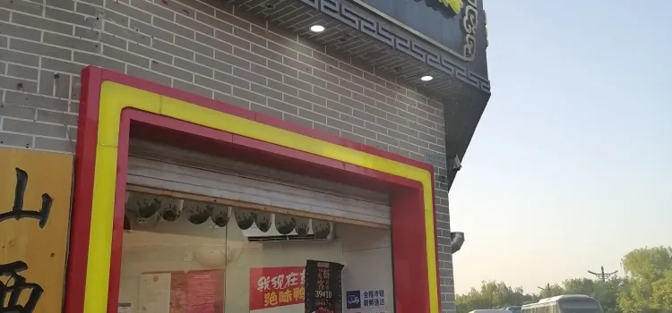 絕味鴨脖(西關大街店)