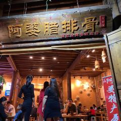 阿婆腊排骨火锅(旗舰店) User Photo