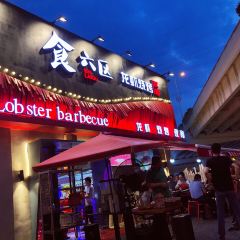 食六区·龙虾烧烤夜宵(虹桥店) User Photo