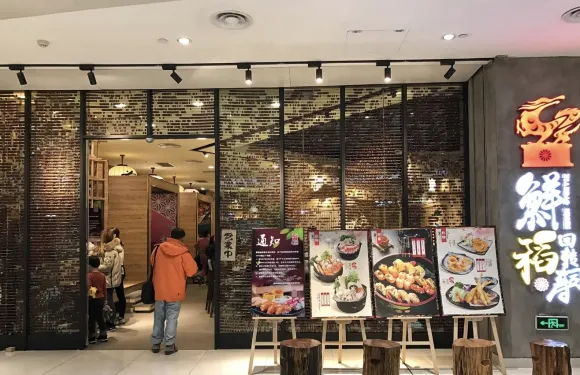 鮮稻迴轉壽司