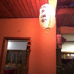 仙乡酒舍土菜馆 User Photo