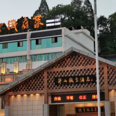 黄山华山徽宴酒店·披云徽府菜 User Photo