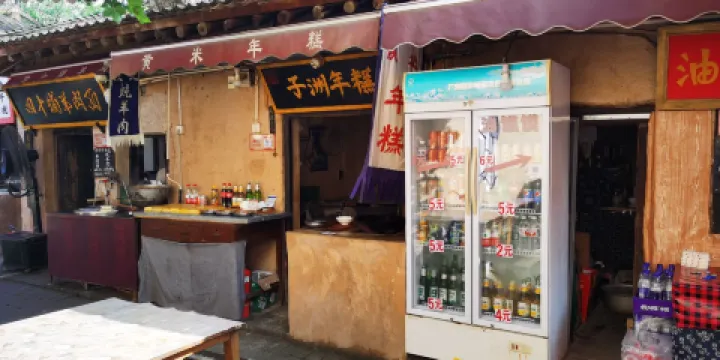 袁家村老呂粉湯羊血