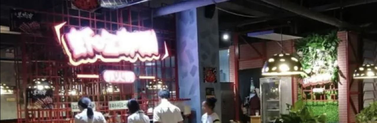 虾吃虾涮(大名店)