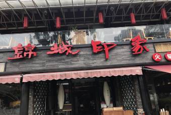 CHINA SAMITE-HOT POT user photo