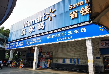 Wal-Mart (Shekou Branch)