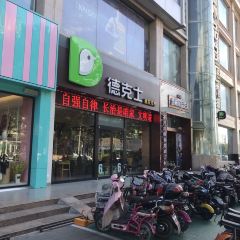 德克士(金威店) User Photo