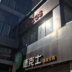德克士(金威店) User Photo