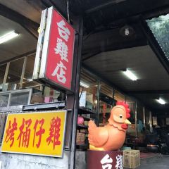 Tai Ji Dian Chicken User Photo