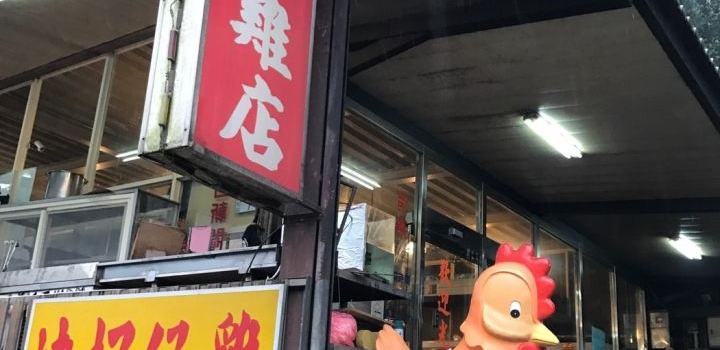 Tai Ji Dian Chicken