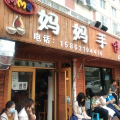 妈妈手(山大总店) User Photo