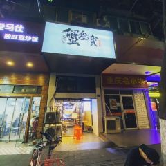 Xie San Bao (Nanjing Xinjiekou Branch) User Photo