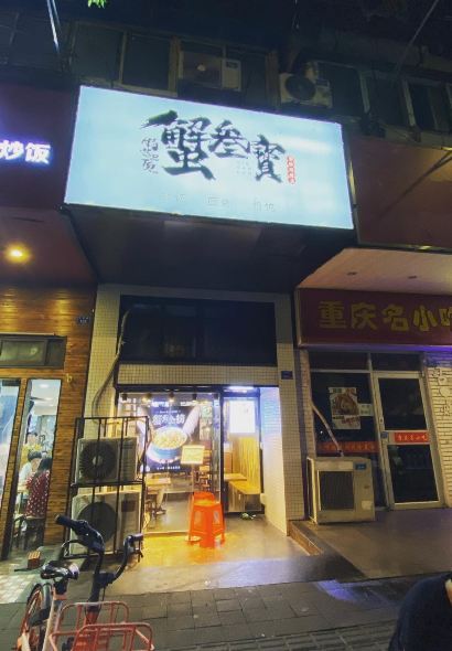 Xie San Bao (Nanjing Xinjiekou Branch)