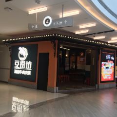 豆捞坊·鲜牛肉火锅(熙地港店) User Photo