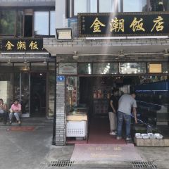 金潮饭店(普陀山店) User Photo