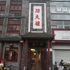 功夫驴驴肉火烧(城垣东路店) User Photo