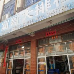 FU GE DA PAI DANG User Photo