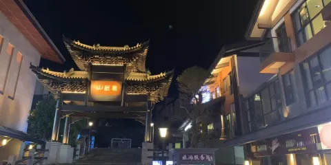 溫湯鎮